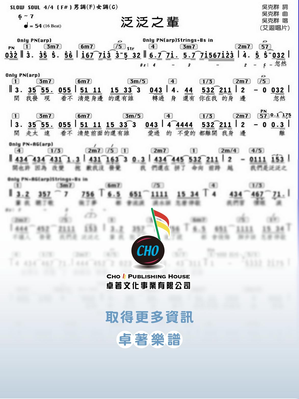 泛泛之輩